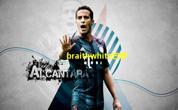 braithwhite巴萨