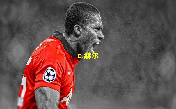 c.赫尔